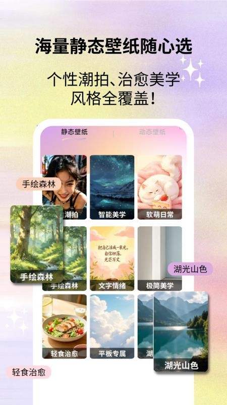 百变手机壁纸精选免费版