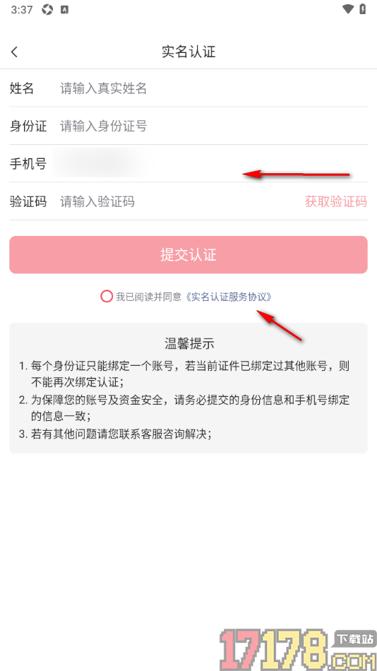 百分球手机版设置完成实名认证发布帖子动态的方法