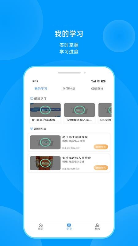 职安官方版v1.0.1截图3