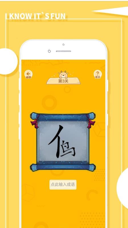 成语接龙大消除官网版v2.1.2截图4