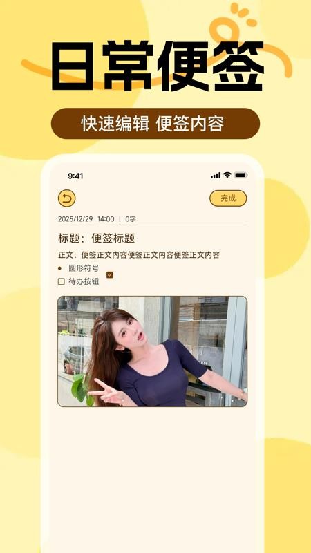 随身记便签备忘录官网版v1.0.0截图1