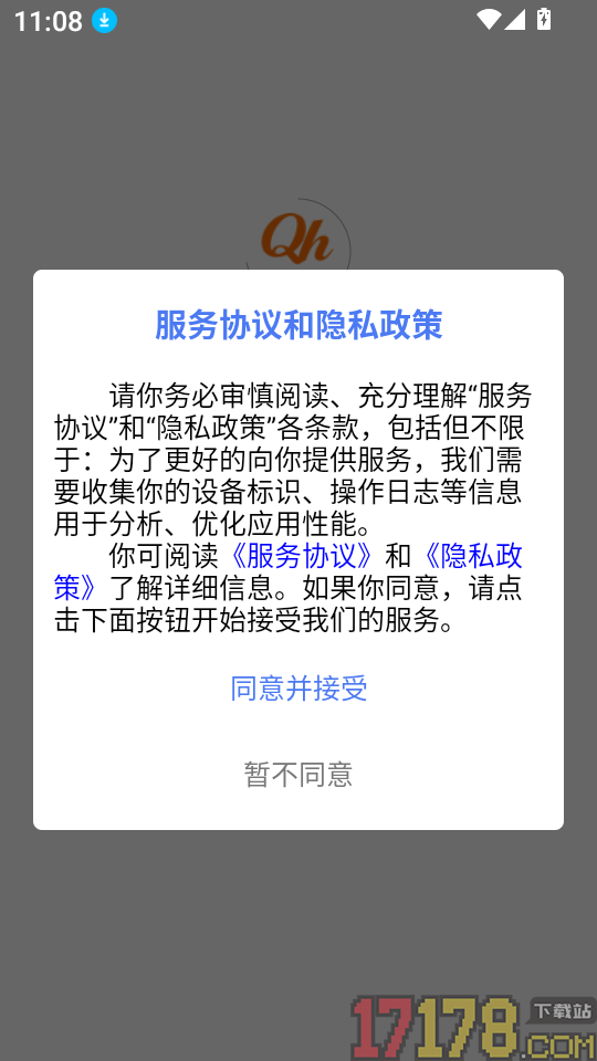 全汇等考安卓版
