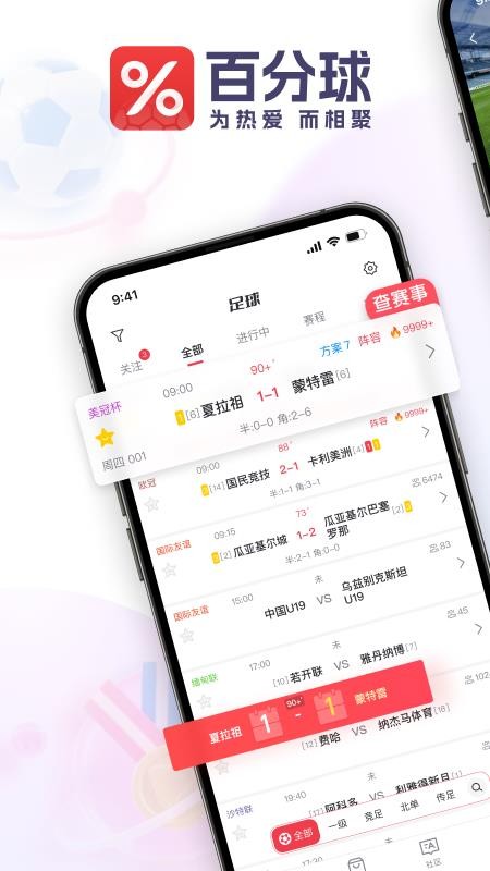 百分球最新版v1.0.3截图1
