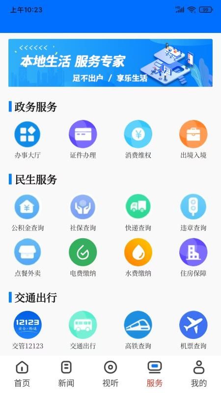 我在霍山官网版v1.0.4截图1