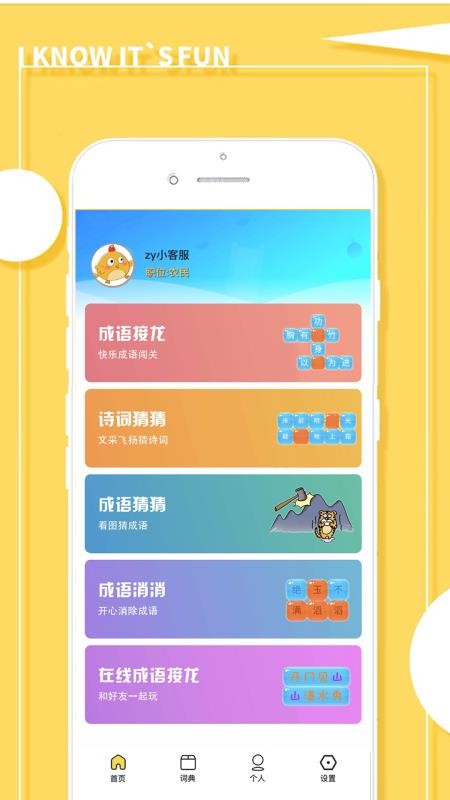 成语接龙大消除官网版