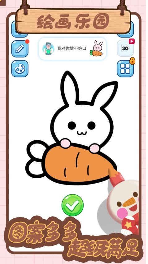 我的绘画乐园游戏v1.1.9截图4