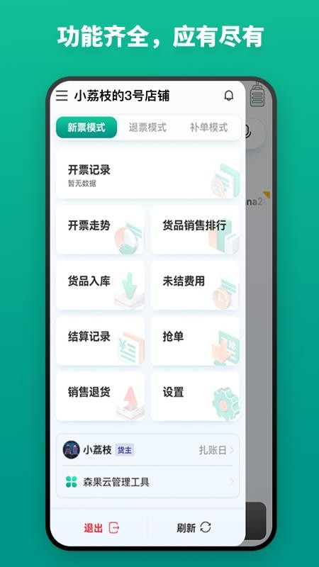 森果开票助手手机版v3.3.0截图4
