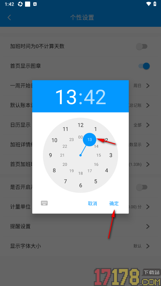 记加班手机版设置提醒时间的方法