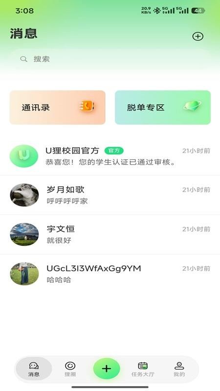 U狸校园官方版v1.0.9截图1