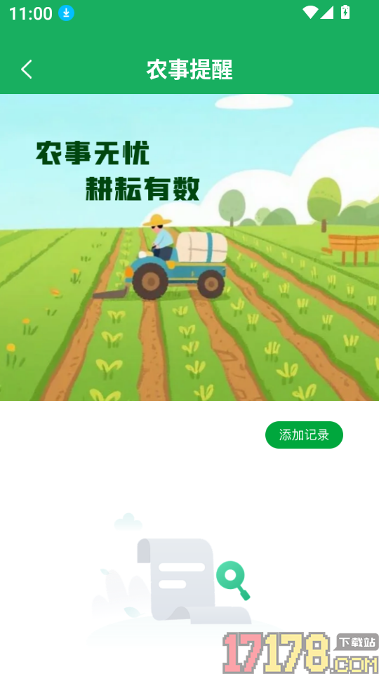 测亩测量全能王官网版