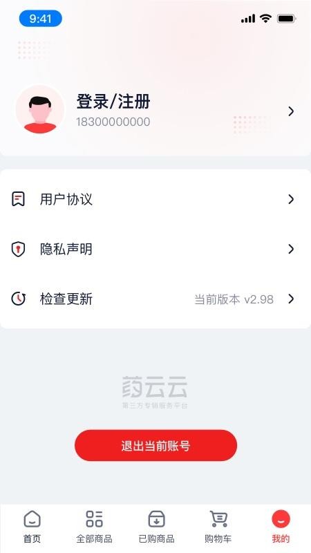 药云云官网版v2.0.3截图3