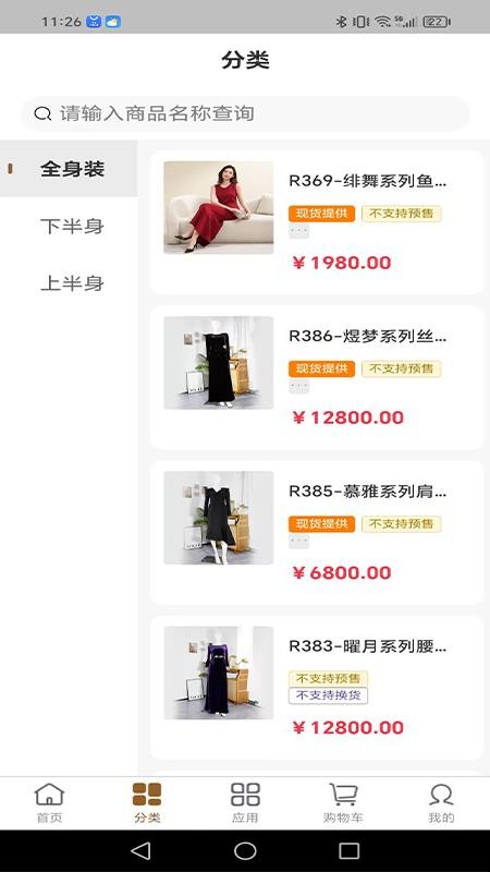 茹娣茹姿店主端最新版v1.1.6截图2