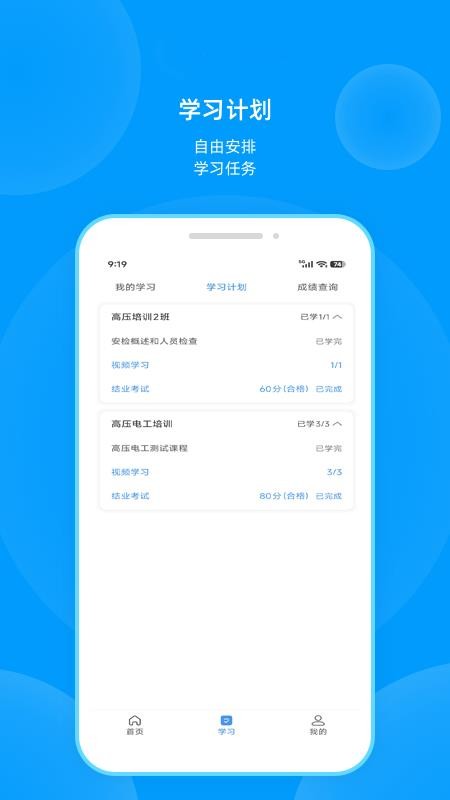 职安官方版v1.0.1截图2