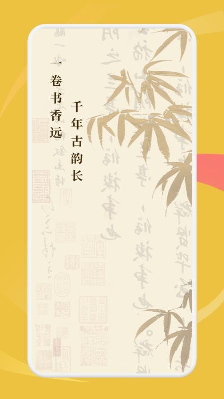 慧问八斗APP最新版v1.2截图4