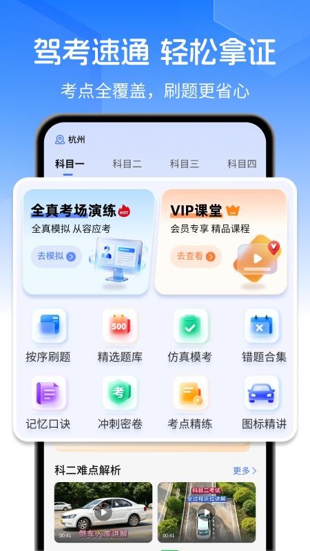 驾考刷题营免费版