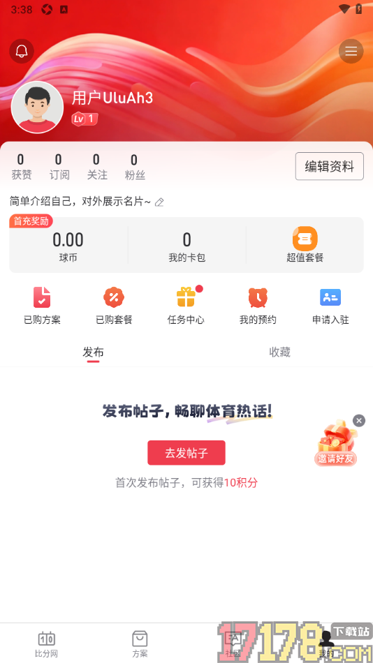 百分球手机版设置完成实名认证发布帖子动态的方法