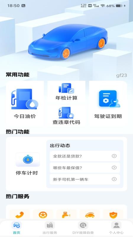 好车行安车主最新版v1.0.0截图3