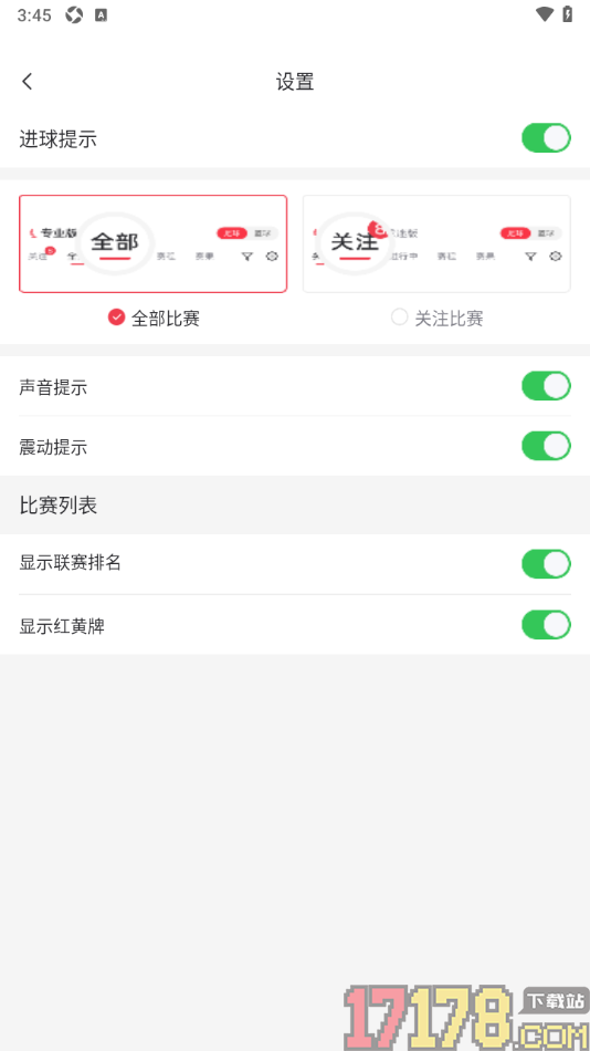 百分球手机版设置进球时禁止声音和震动提示的方法