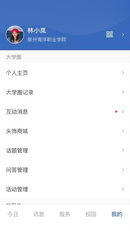 智慧泉海手机版v9.9.12截图1