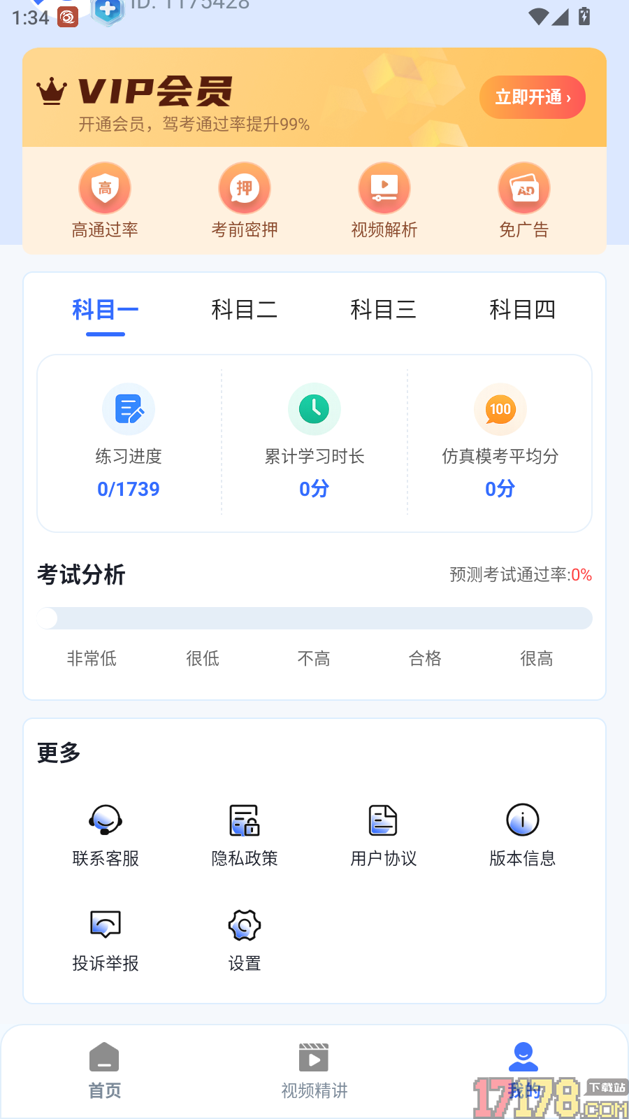 驾考刷题营免费版