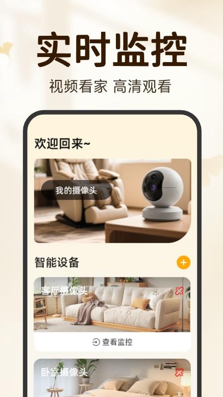 看家手机远程监控免费版v1.4.3.9截图3