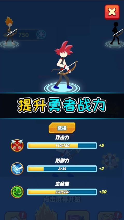 弓箭勇者游戏v2.0.3截图1