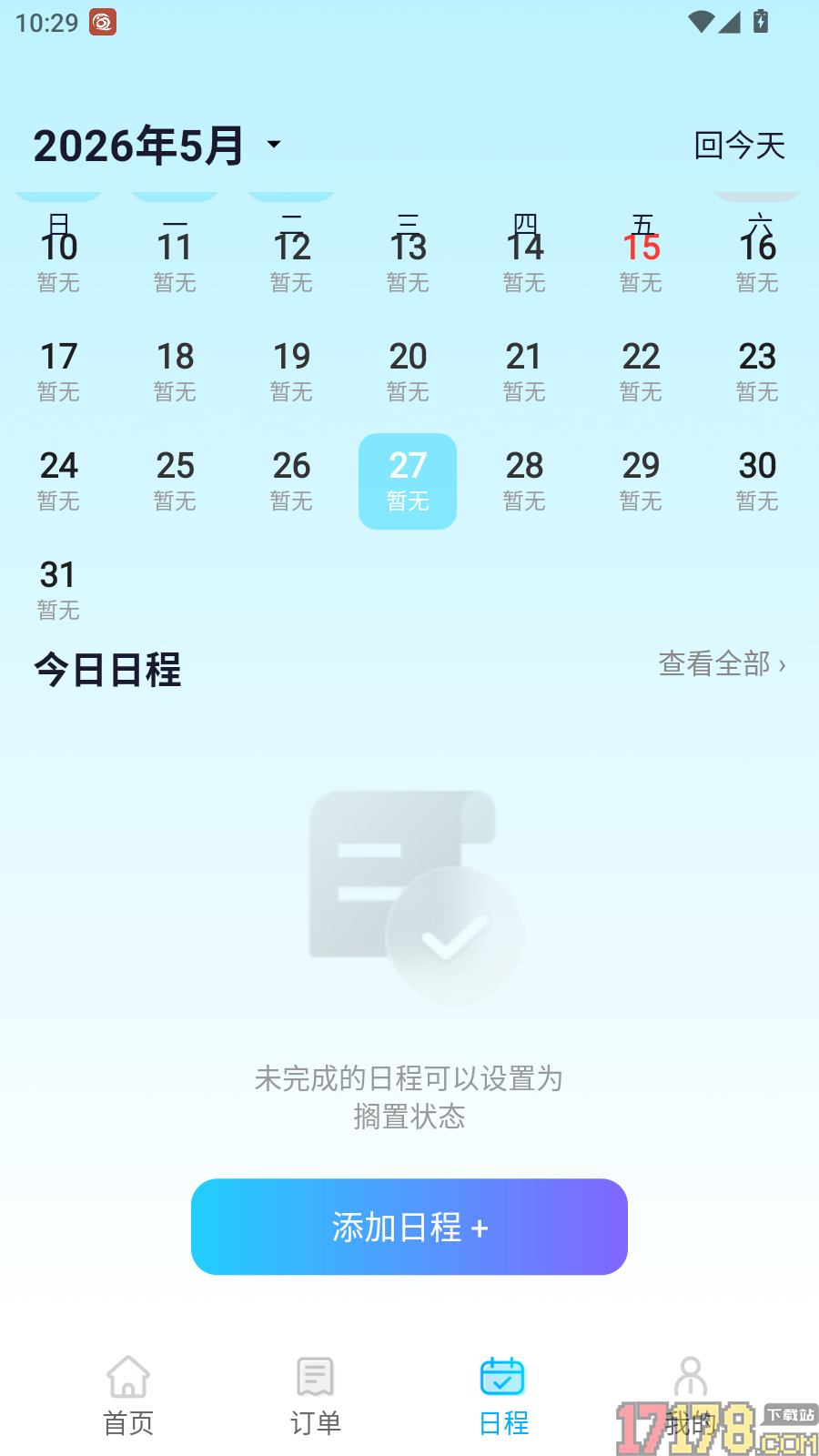 火车高铁票订票查询官方版