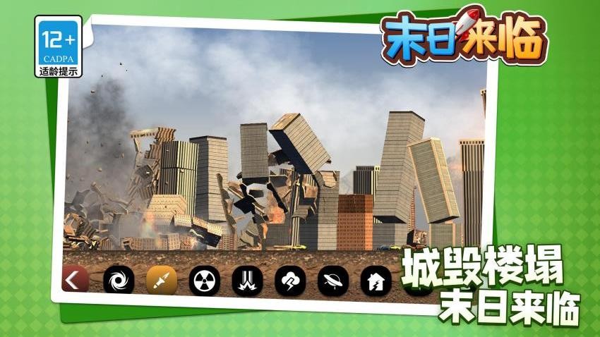 末日来临游戏v1.1.5截图2