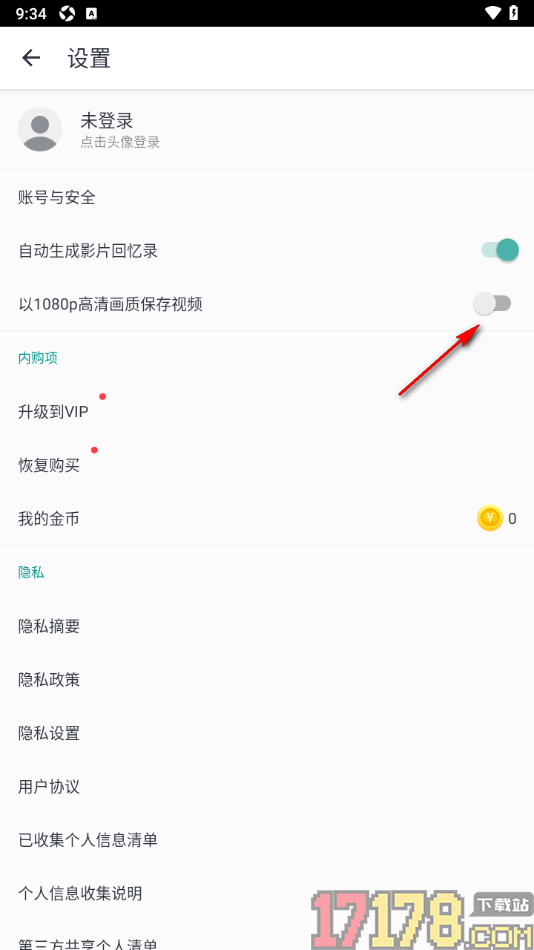 小影记手机版设置启用以1080p高清画质保存视频的方法