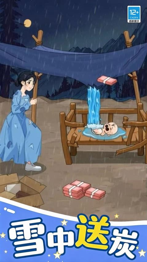 脑力大反转游戏