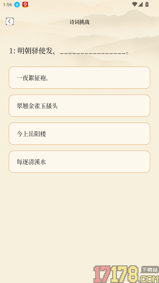 慧问八斗APP最新版