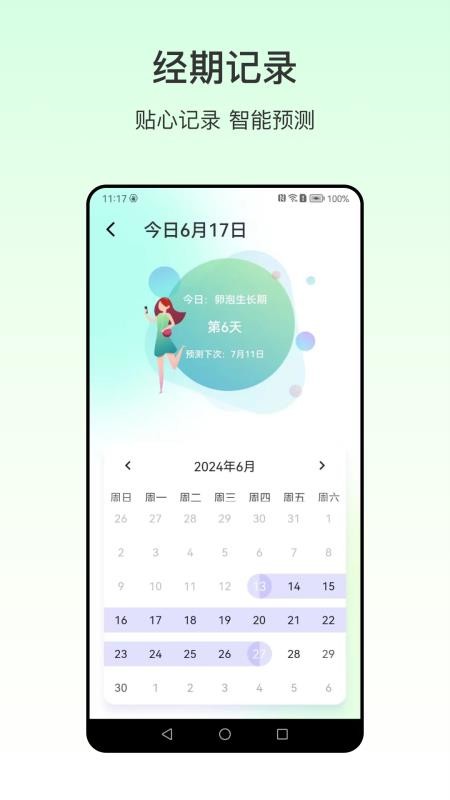 手机测血压最新版v6.7.7截图4