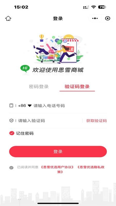 思雪优选官方版v1.1.5截图1