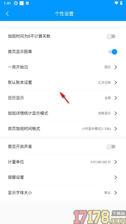 记加班手机版设置更改计量单位的方法