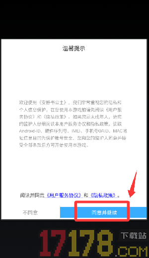 安静书公主游戏