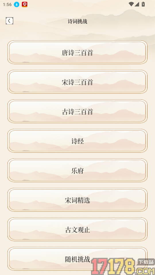 慧问八斗APP最新版