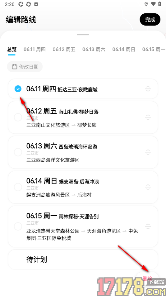 圆周旅迹手机版设置删除日期天数的方法