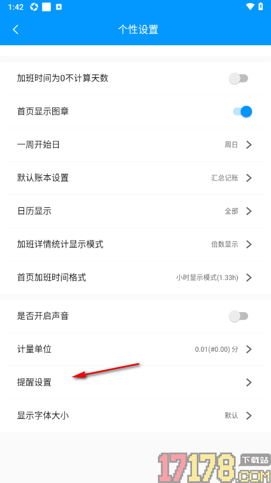 记加班手机版设置提醒时间的方法