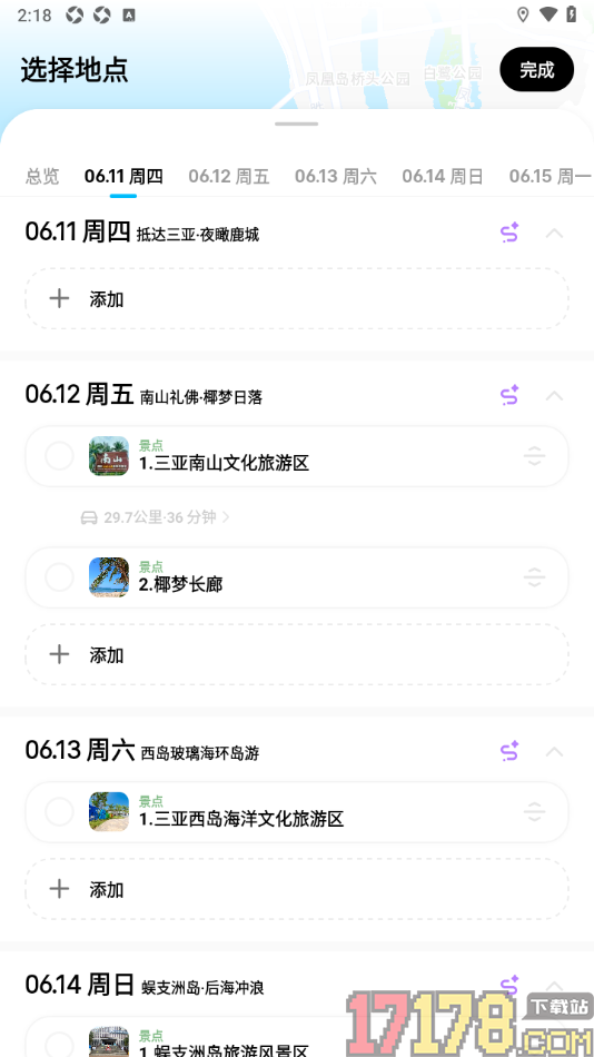 圆周旅迹手机版设置删除行程计划中不要的地点的方法
