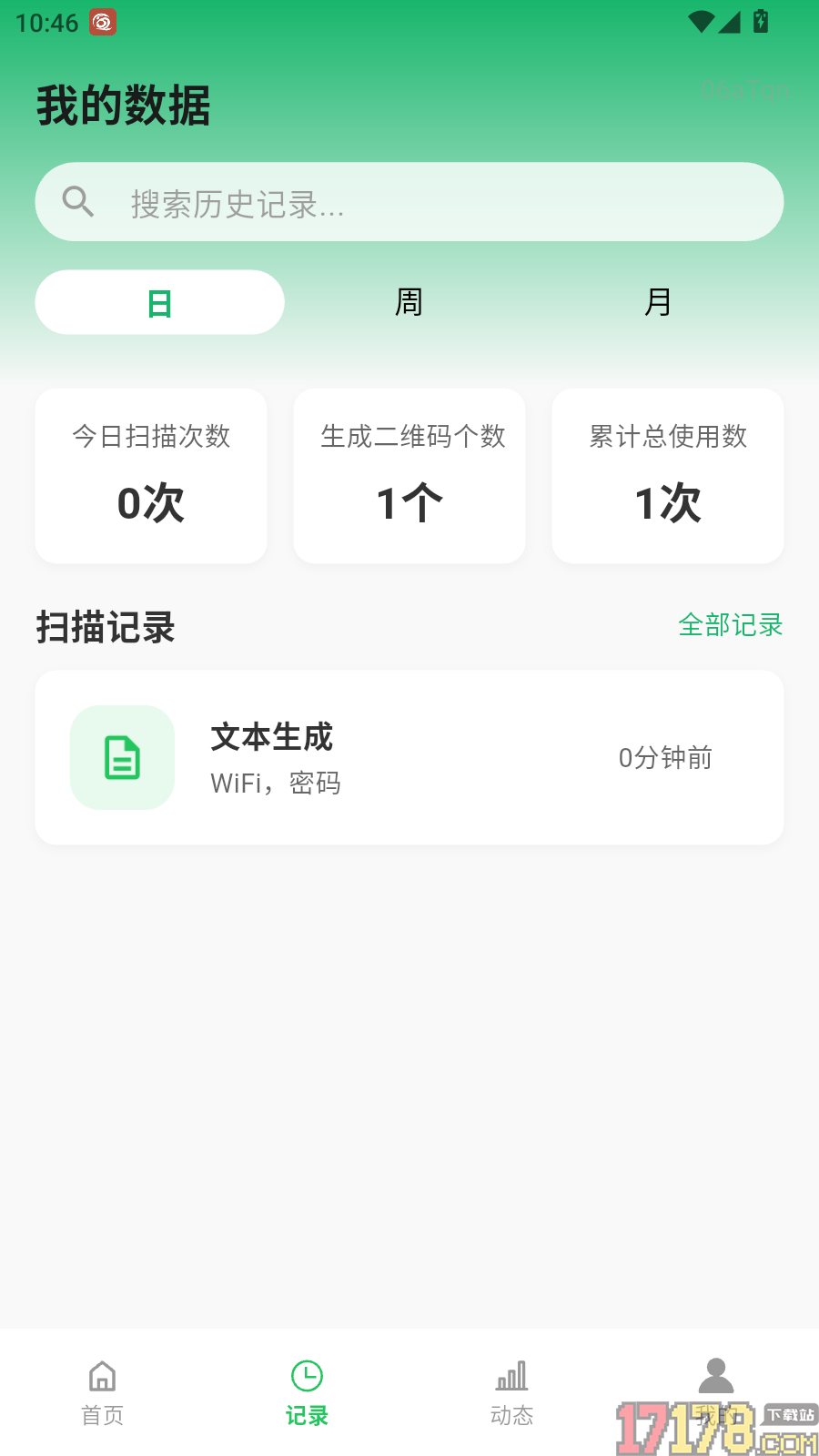 微准扫一扫二维码免费版
