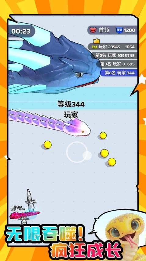 大蛇贪吃小蛇游戏v1.0.9截图1