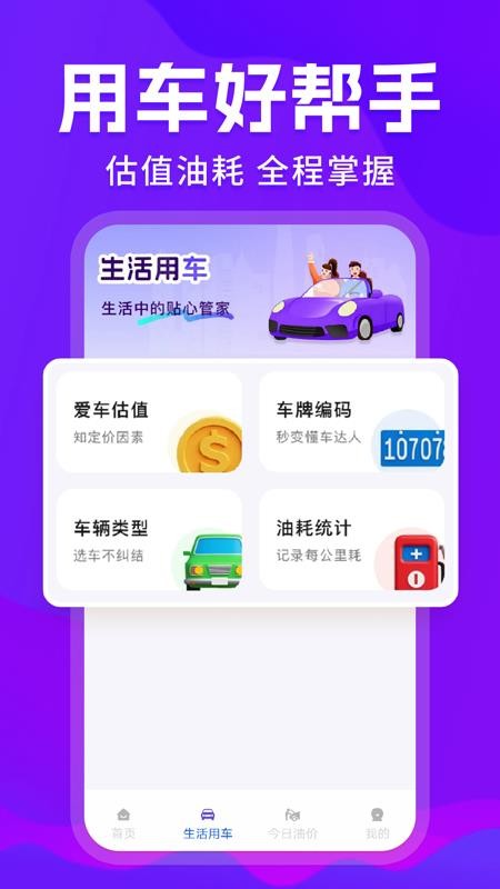 车险报价一键查最新版v1.0.2截图1
