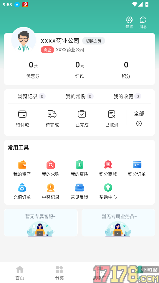志英云购官网版
