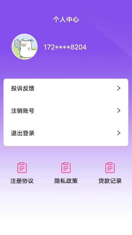 桔分期贷款花手机版v1.0.1截图2