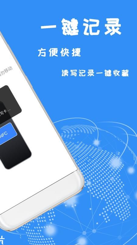 NFC复制助手免费版v1.1.9截图5