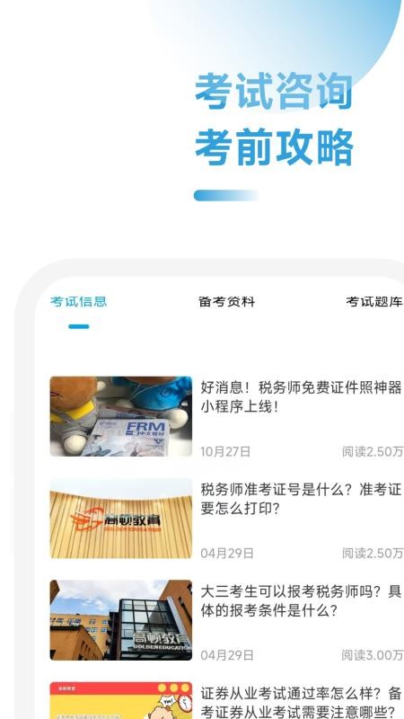 行政执法考试一点通免费版v2.2.22截图1