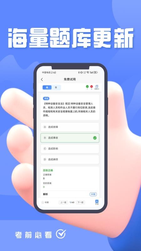 电梯操作员考试题峰最新版v5.0.1截图1