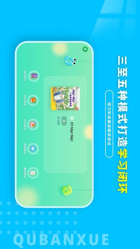 趣伴学英语手机版v1.1.2截图2