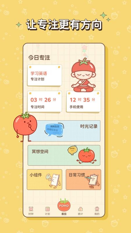 极简番茄appv1.0.1.6截图4