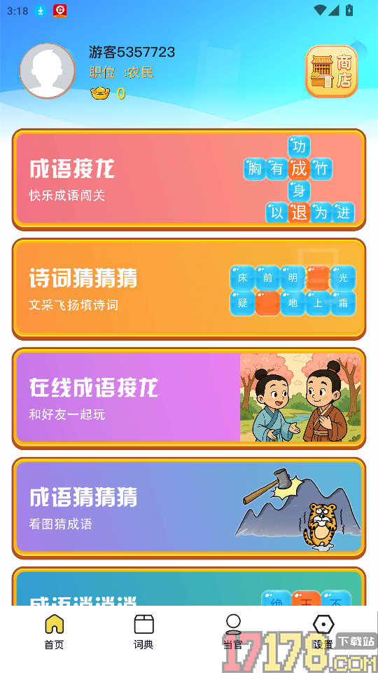 成语接龙大消除官网版
